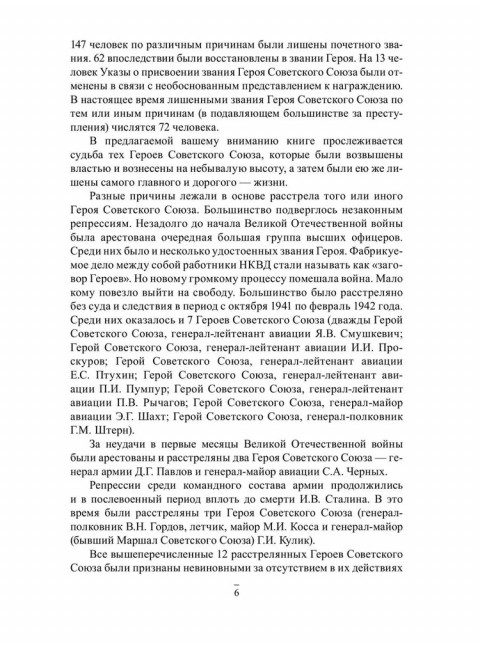 Расстрелянные Герои Советского Союза. Бортаковский Т.В.