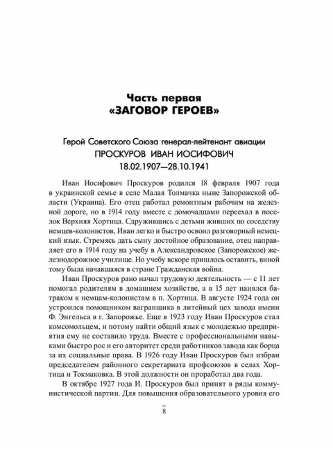 Расстрелянные Герои Советского Союза. Бортаковский Т.В.