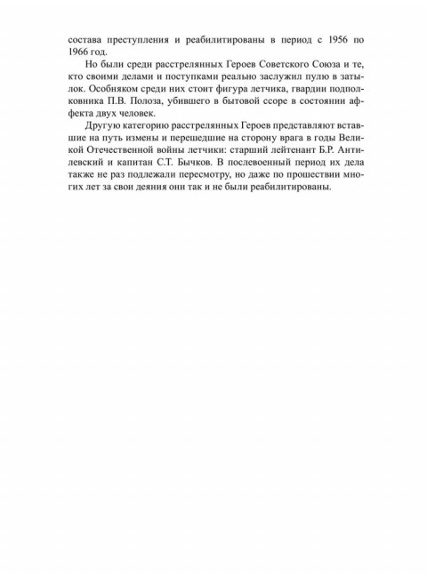 Расстрелянные Герои Советского Союза. Бортаковский Т.В.