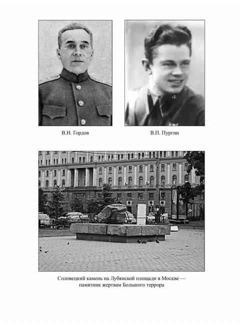 Расстрелянные Герои Советского Союза. Бортаковский Т.В.