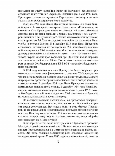 Расстрелянные Герои Советского Союза. Бортаковский Т.В.
