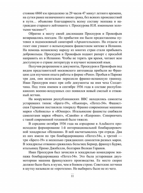 Расстрелянные Герои Советского Союза. Бортаковский Т.В.