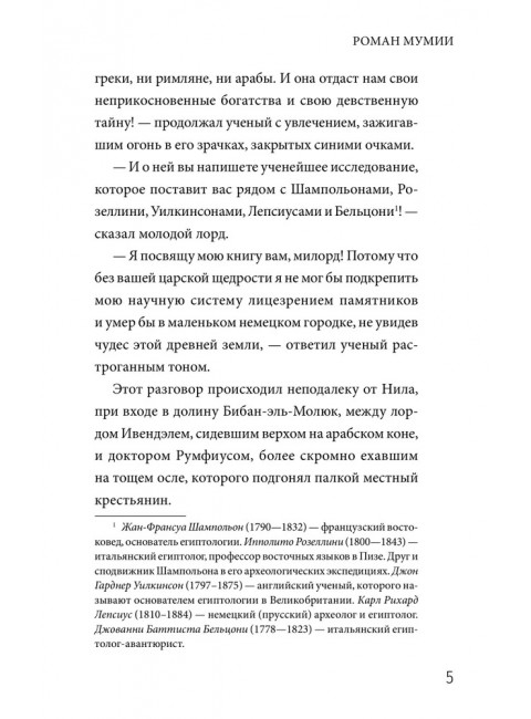 Роман мумии. Готье Т.