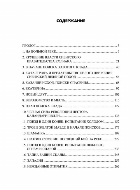 Шаманка. Нескромных В.В.