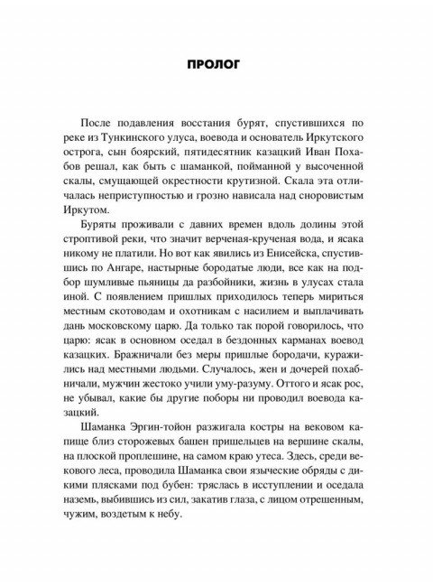 Шаманка. Нескромных В.В.