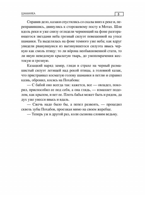 Шаманка. Нескромных В.В.