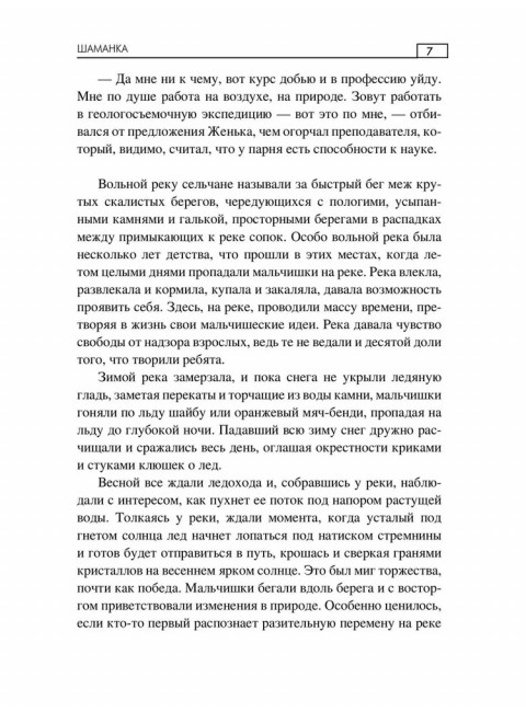 Шаманка. Нескромных В.В.