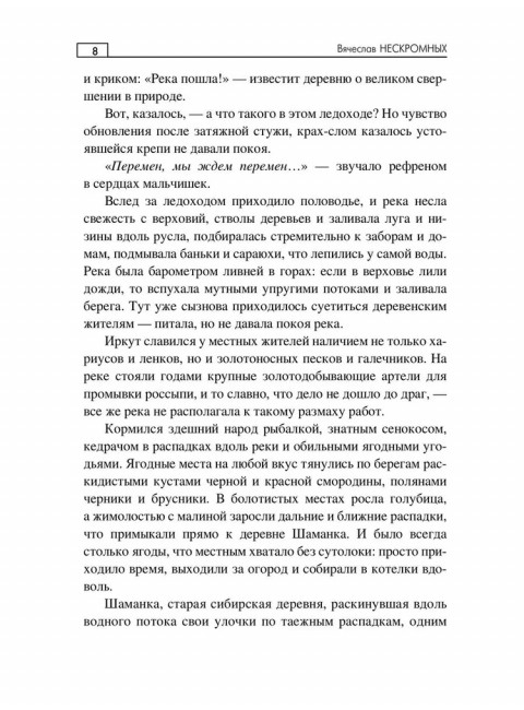 Шаманка. Нескромных В.В.