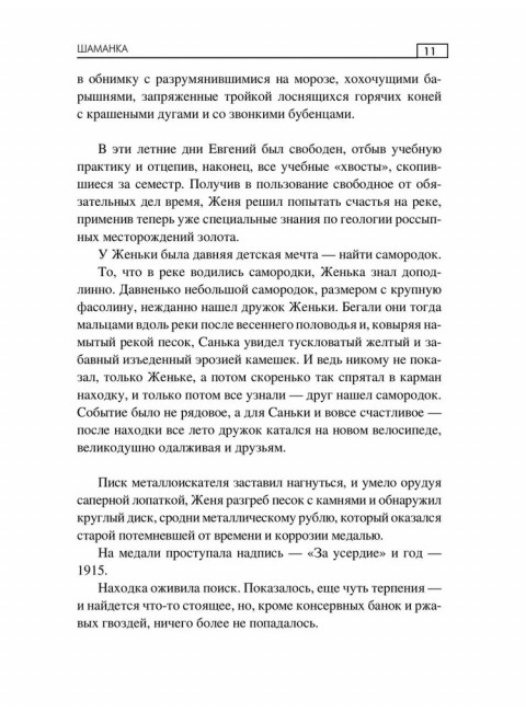 Шаманка. Нескромных В.В.