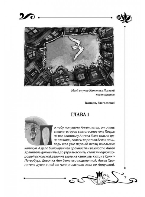 Юлианна, или Игра в киднеппинг. Вознесенская Ю.Н.