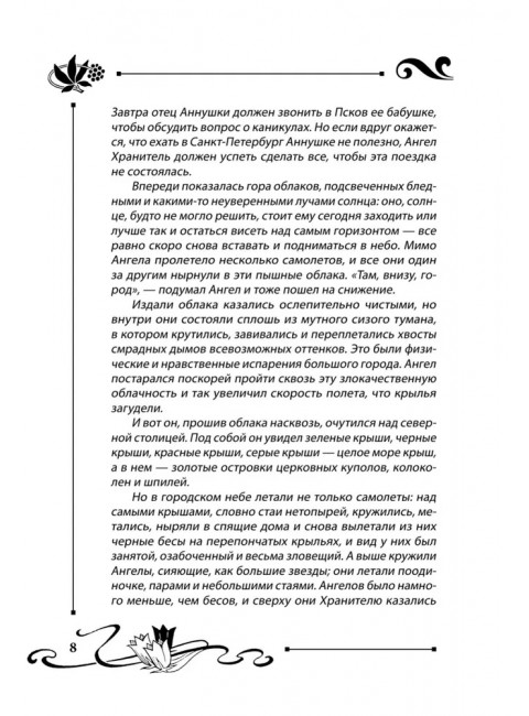 Юлианна, или Игра в киднеппинг. Вознесенская Ю.Н.