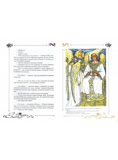 Юлианна, или Игра в киднеппинг. Вознесенская Ю.Н.