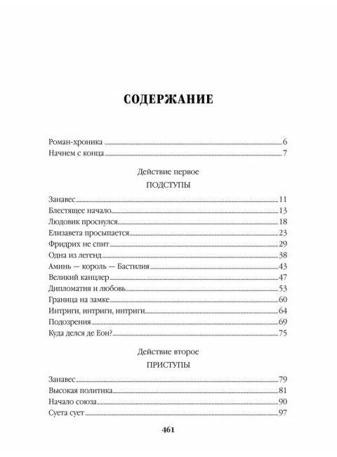 Пером и шпагой. Пикуль В.С.