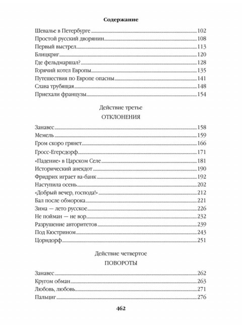 Пером и шпагой. Пикуль В.С.
