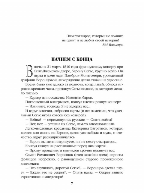 Пером и шпагой. Пикуль В.С.