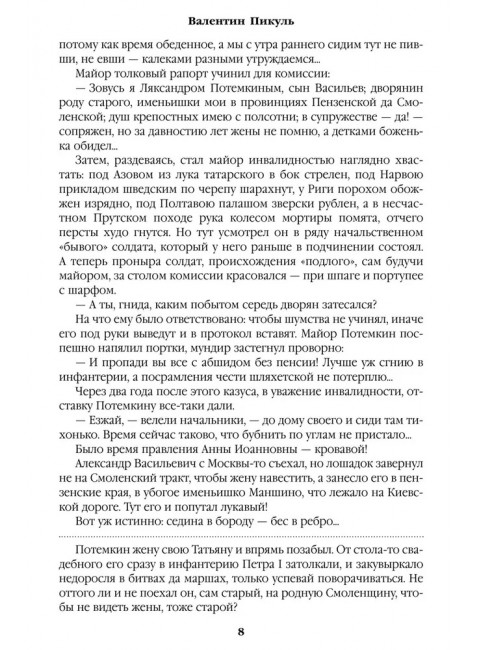Фаворит. Книга 1. Пикуль В.С.