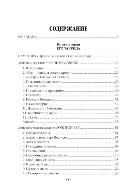 Фаворит. Книга 2. Пикуль В.С.