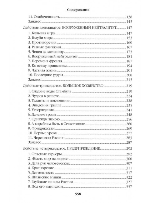 Фаворит. Книга 2. Пикуль В.С.