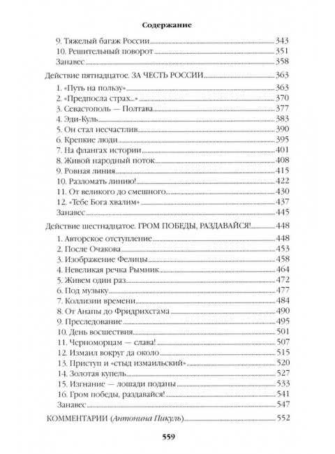 Фаворит. Книга 2. Пикуль В.С.
