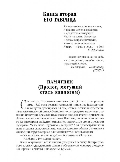 Фаворит. Книга 2. Пикуль В.С.