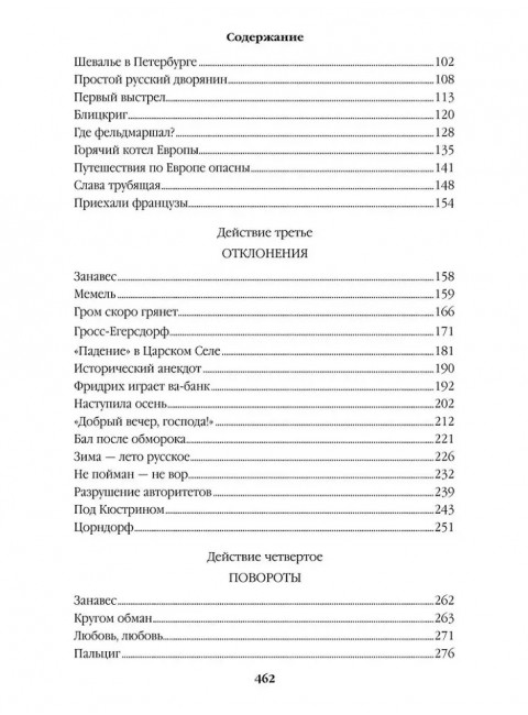 Пером и шпагой. Пикуль В.С.