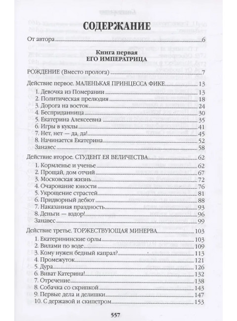 Фаворит. Книга 1. Пикуль В.С.