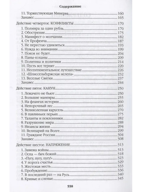 Фаворит. Книга 1. Пикуль В.С.