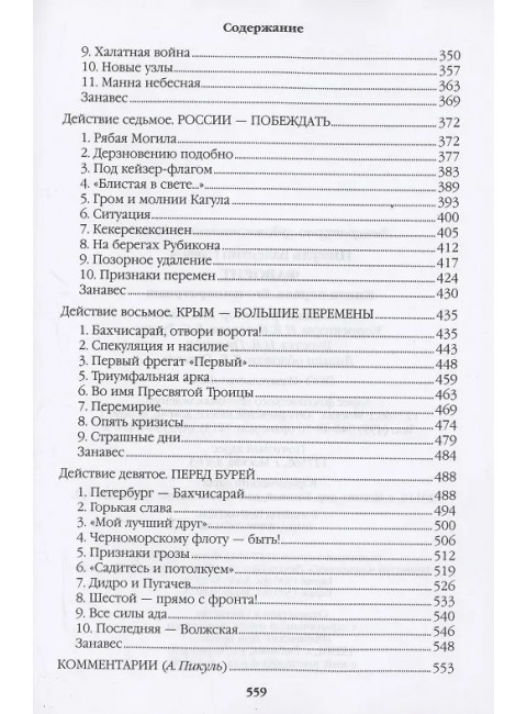 Фаворит. Книга 1. Пикуль В.С.