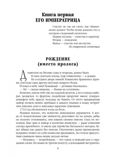 Фаворит. Книга 1. Пикуль В.С.