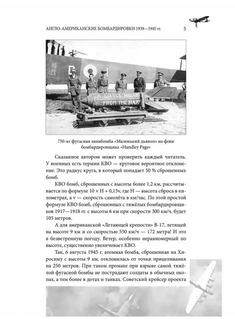 Геноцид Европы. Англо-американские бомбардировки 1939-1945 гг. Широкорад А.Б.