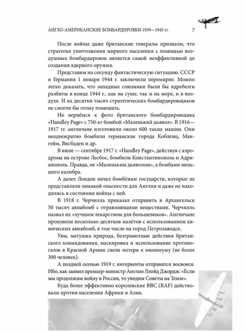 Геноцид Европы. Англо-американские бомбардировки 1939-1945 гг. Широкорад А.Б.