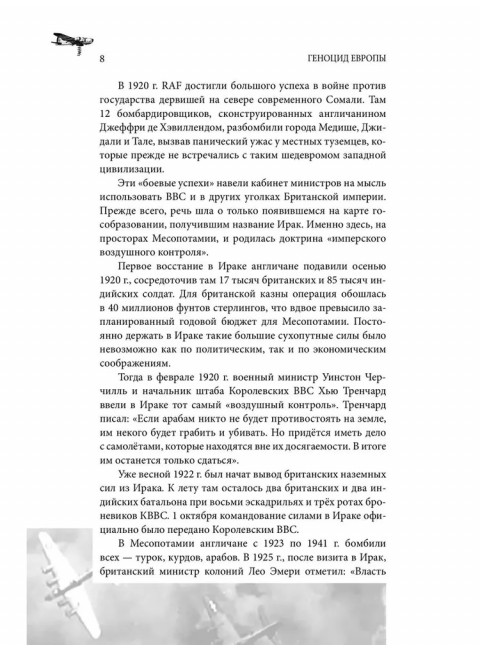 Геноцид Европы. Англо-американские бомбардировки 1939-1945 гг. Широкорад А.Б.