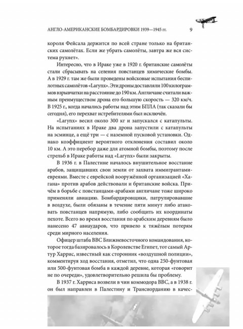 Геноцид Европы. Англо-американские бомбардировки 1939-1945 гг. Широкорад А.Б.