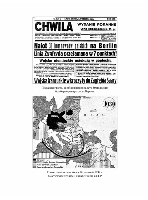 Геноцид Европы. Англо-американские бомбардировки 1939-1945 гг. Широкорад А.Б.