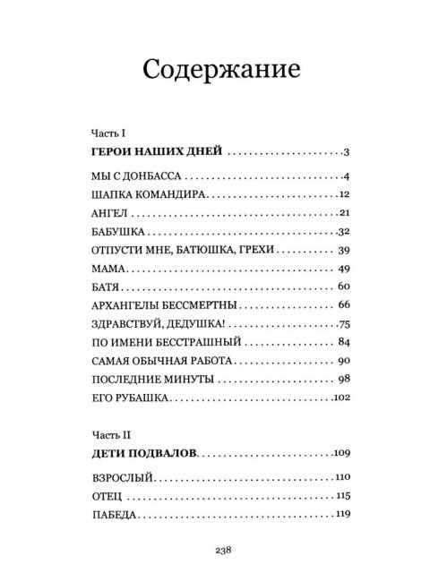 Тени Донбасса. Маленькие истории большой войны. Рой О.