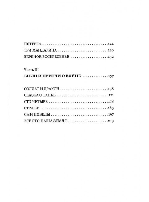 Тени Донбасса. Маленькие истории большой войны. Рой О.