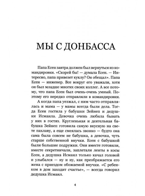 Тени Донбасса. Маленькие истории большой войны. Рой О.