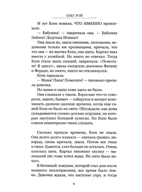 Тени Донбасса. Маленькие истории большой войны. Рой О.