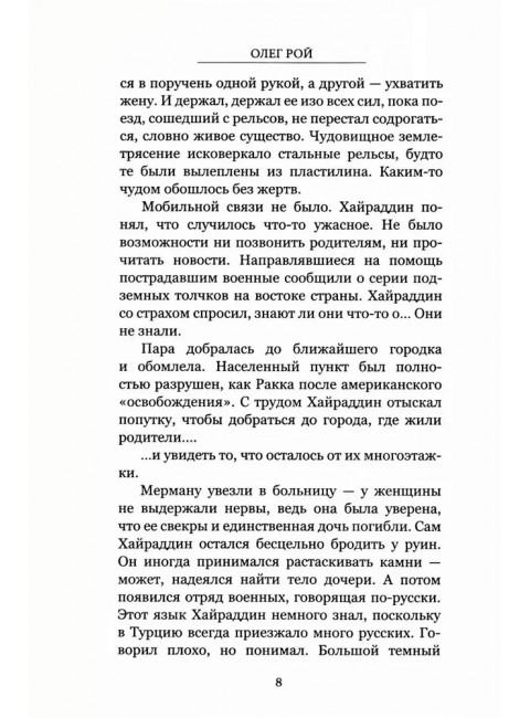 Тени Донбасса. Маленькие истории большой войны. Рой О.