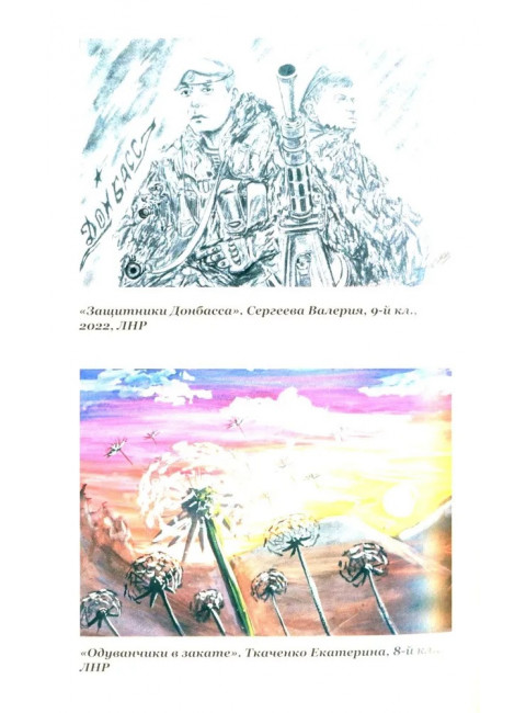 Тени Донбасса. Маленькие истории большой войны. Рой О.