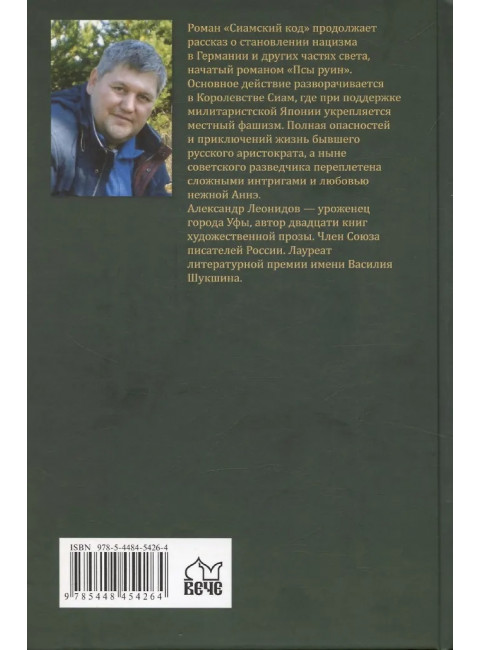 Сиамский код. Леонидов А.