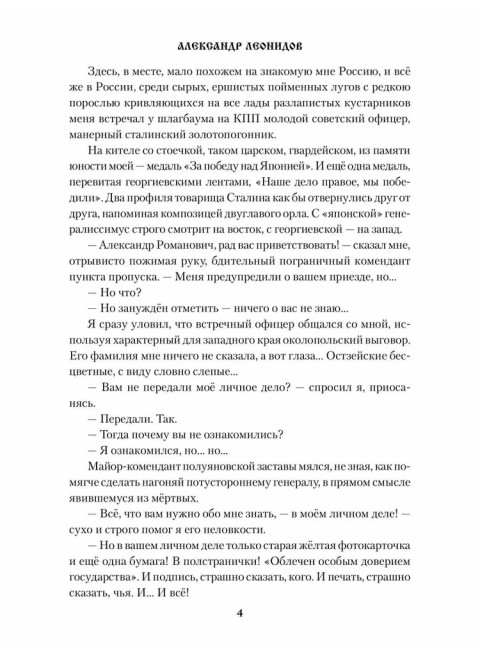 Сиамский код. Леонидов А.