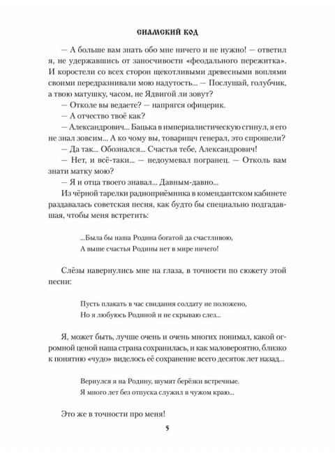 Сиамский код. Леонидов А.