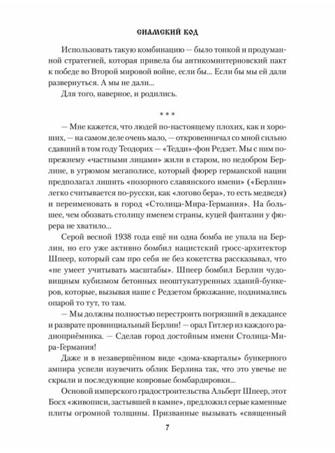 Сиамский код. Леонидов А.