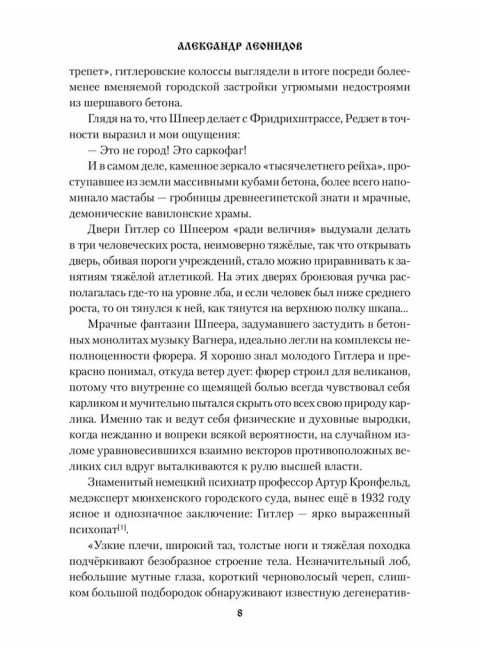 Сиамский код. Леонидов А.