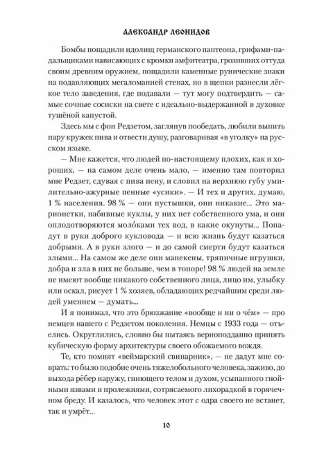 Сиамский код. Леонидов А.