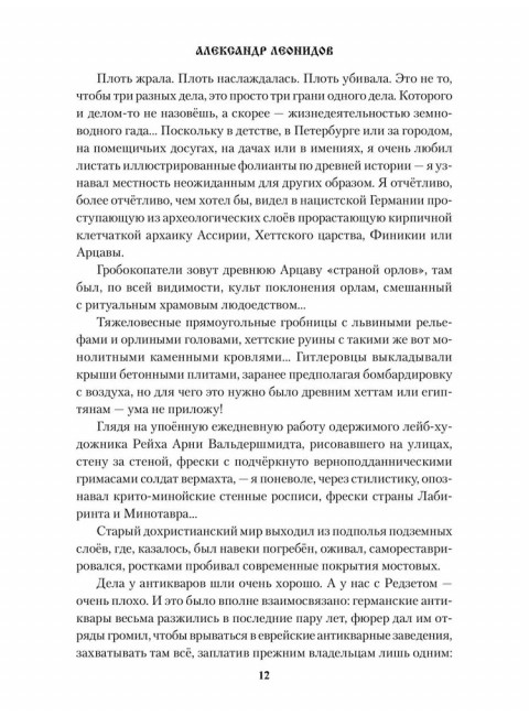 Сиамский код. Леонидов А.