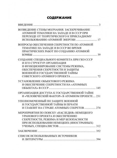 Советский атомный проект. 1930-1950-е годы. Куренков Г.А.