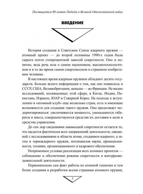 Советский атомный проект. 1930-1950-е годы. Куренков Г.А.