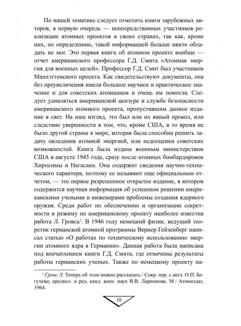 Советский атомный проект. 1930-1950-е годы. Куренков Г.А.